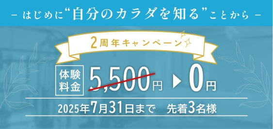 板橋区のパーソナルジム TIMELESS BODYは、入会金０円！